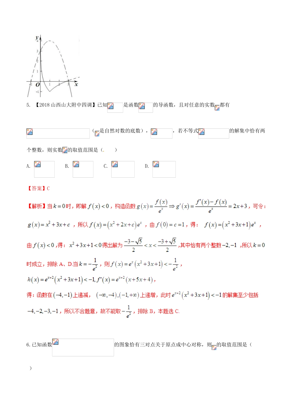 （新课标版）备战高考数学二轮复习 难点2.5 函数性质与方程、不等式等相结合问题测试卷 理-人教版高三全册数学试题_第3页