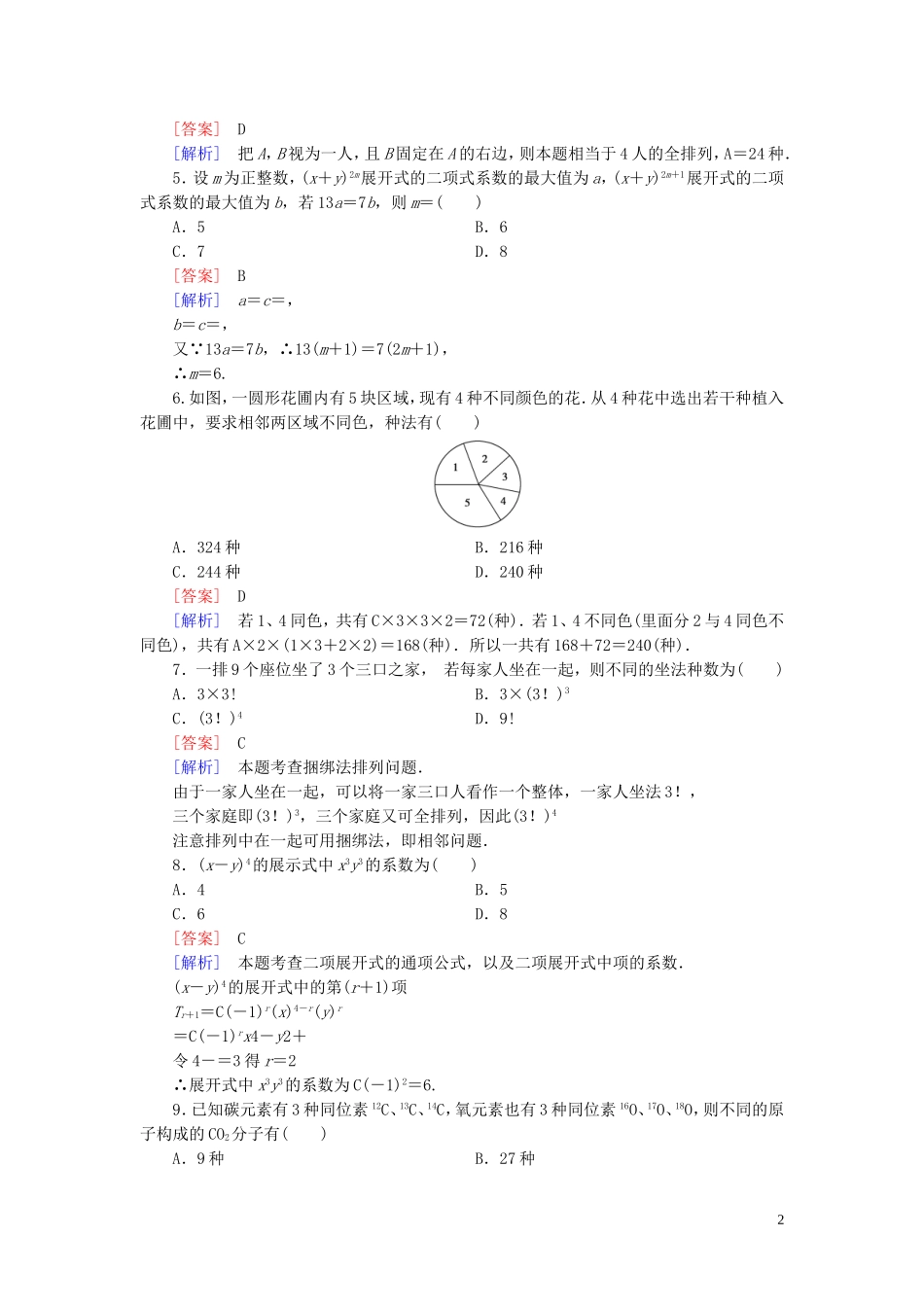 高中数学 第一章 计数原理单元综合测试 北师大版选修2-3-北师大版高二选修2-3数学试题_第2页