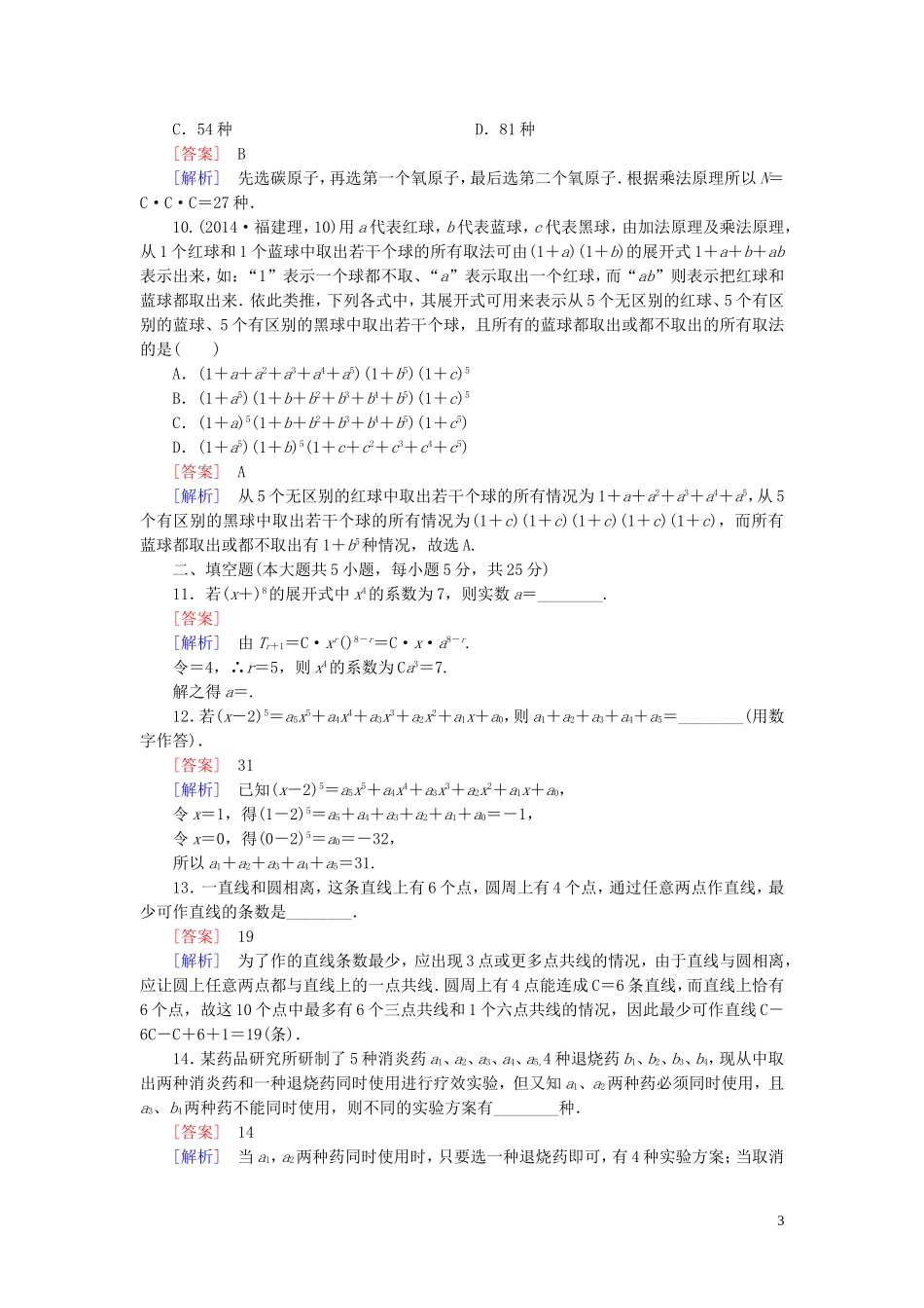 高中数学 第一章 计数原理单元综合测试 北师大版选修2-3-北师大版高二选修2-3数学试题_第3页