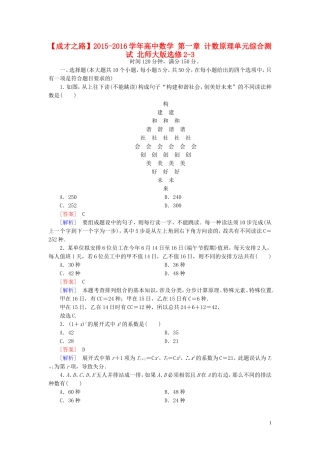 高中数学 第一章 计数原理单元综合测试 北师大版选修2-3-北师大版高二选修2-3数学试题