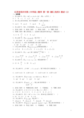 江苏省邳州市第二中学高中数学 第一章《解三角形》测试（2） 北师大版必修5
