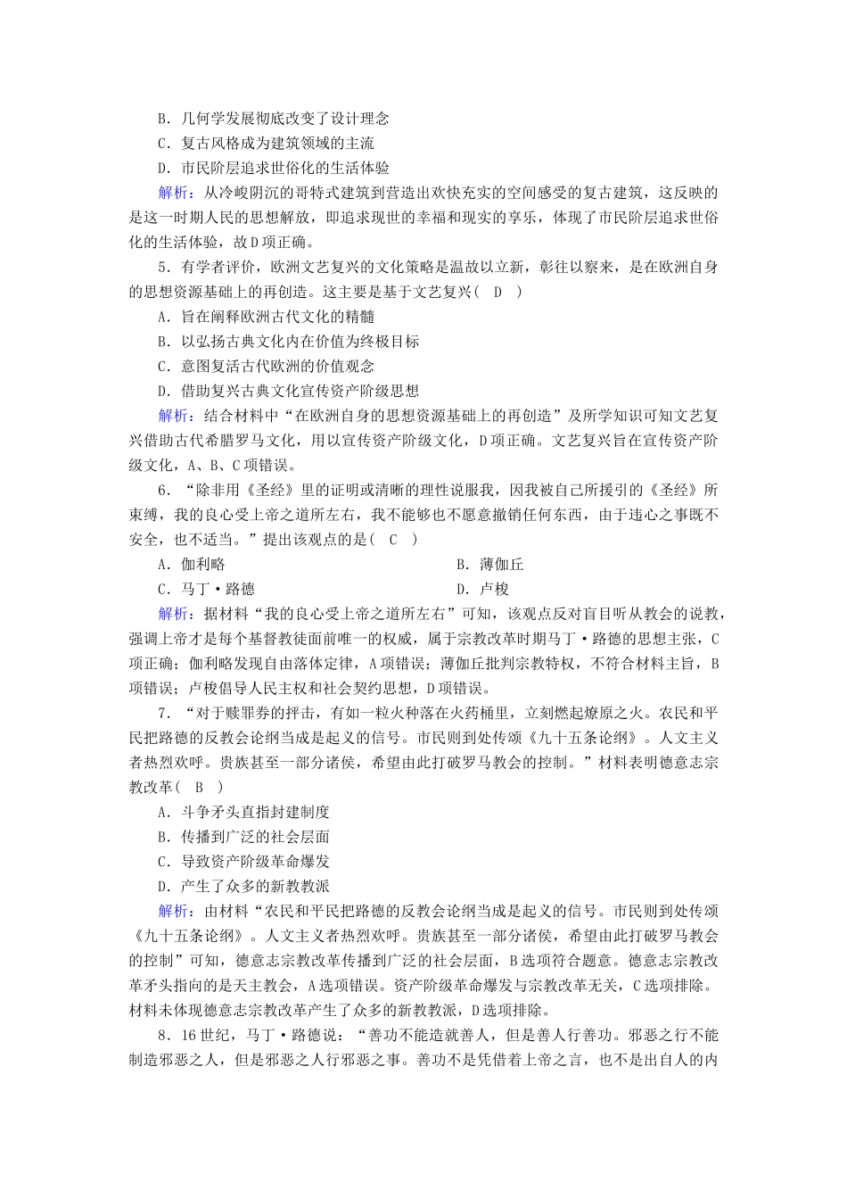 高中历史 第4单元 资本主义制度的确立单元评估练（含解析）新人教版必修《中外历史纲要（下）》-新人教版高一必修历史试题_第2页
