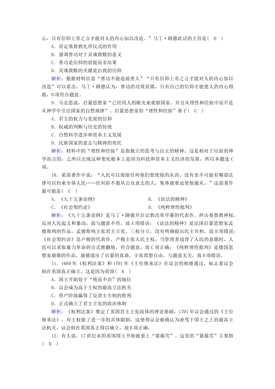 高中历史 第4单元 资本主义制度的确立单元评估练（含解析）新人教版必修《中外历史纲要（下）》-新人教版高一必修历史试题_第3页