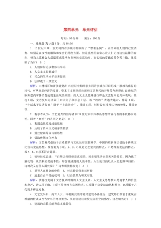 高中历史 第4单元 资本主义制度的确立单元评估练（含解析）新人教版必修《中外历史纲要（下）》-新人教版高一必修历史试题