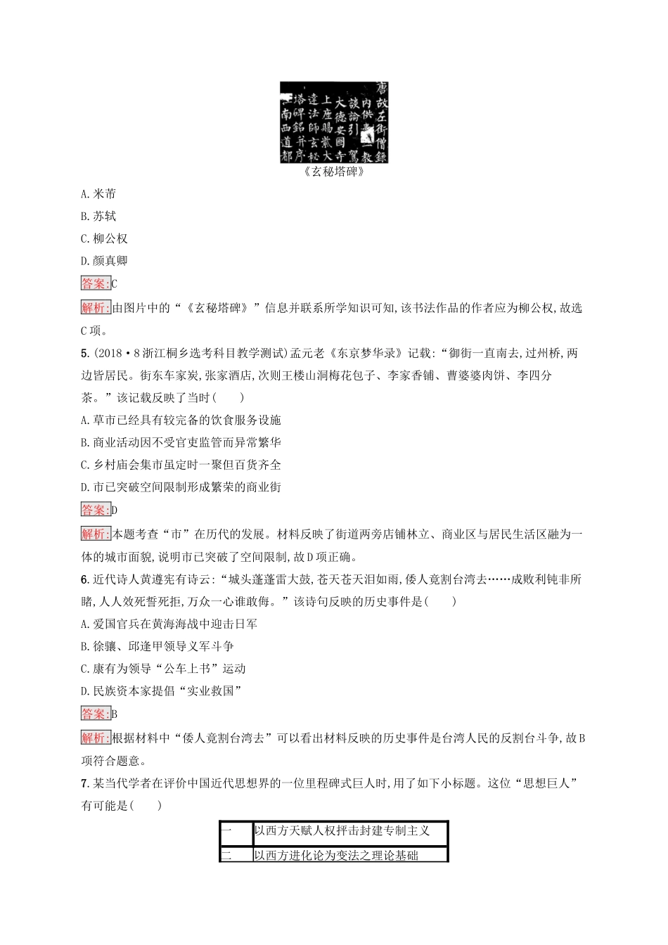 （浙江选考Ⅰ）高考历史总复习 仿真预测卷2-人教版高三全册历史试题_第2页