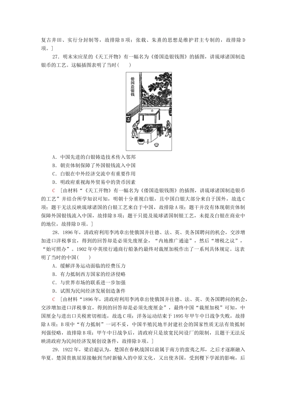 高考历史二轮复习 小题提速练3-人教版高三全册历史试题_第2页