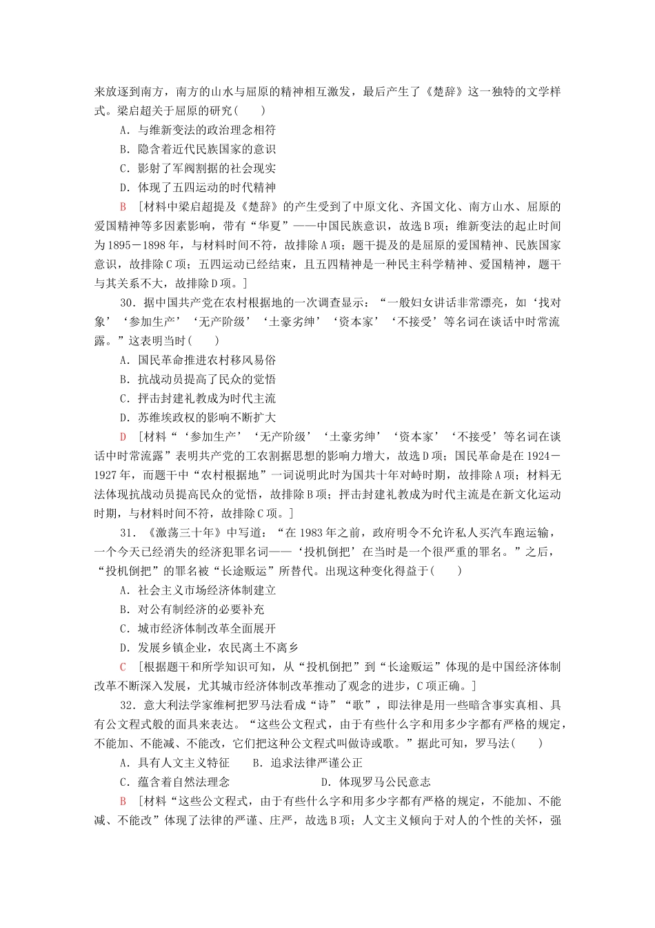 高考历史二轮复习 小题提速练3-人教版高三全册历史试题_第3页