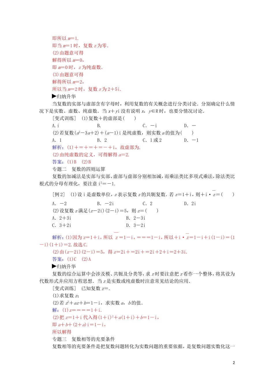 高中数学 第三章 数系的扩充与复数的引入章末复习课（含解析）新人教A版选修2-2-新人教A版高二选修2-2数学试题_第2页
