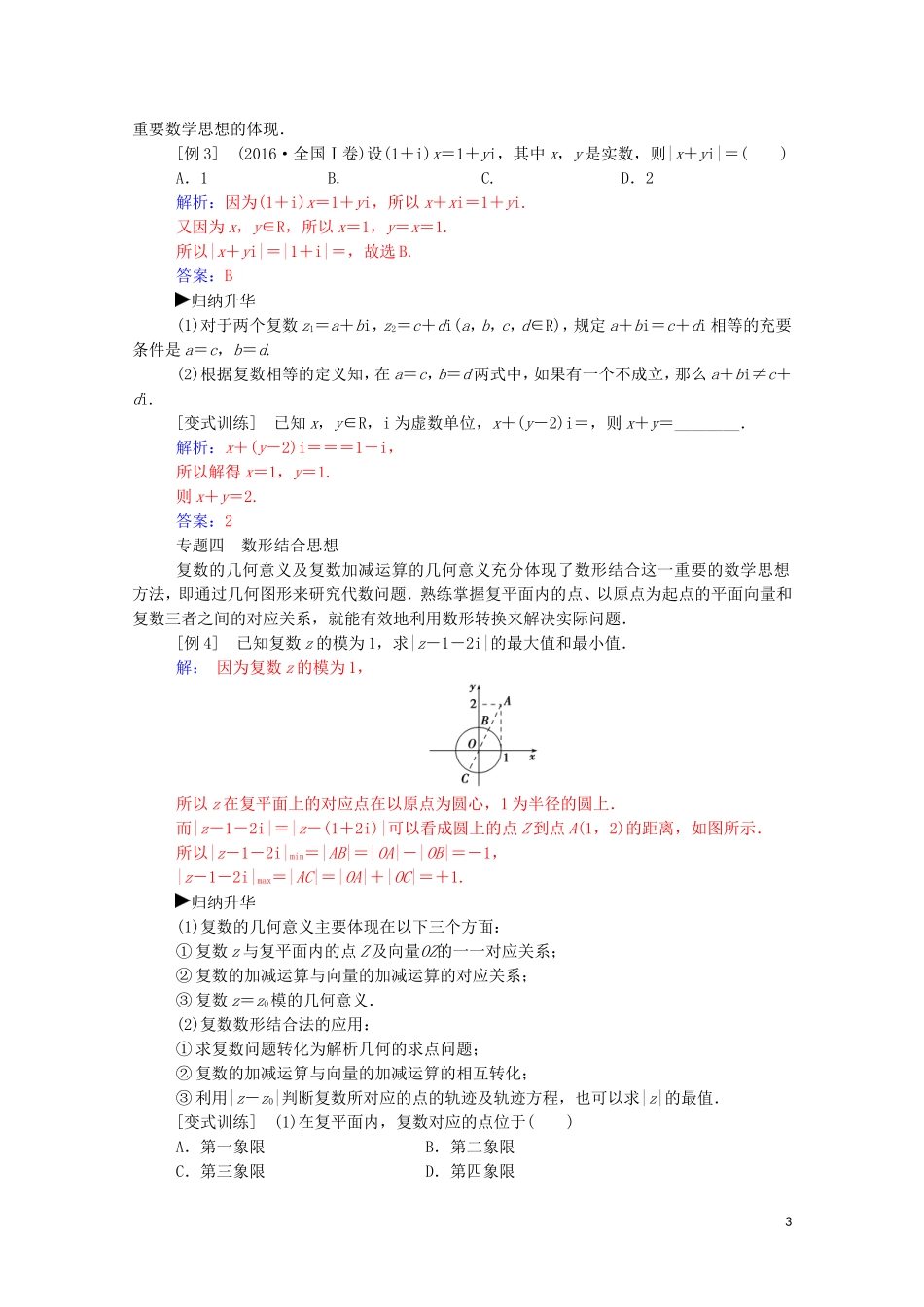 高中数学 第三章 数系的扩充与复数的引入章末复习课（含解析）新人教A版选修2-2-新人教A版高二选修2-2数学试题_第3页