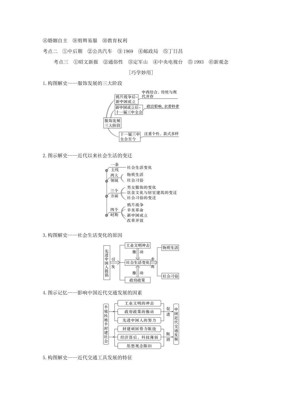 高考历史总复习 专题七 近代中国资本主义的曲折发展和近现代社会生活的变迁 第19讲 中国近现代社会生活的变迁教师用书 人民版-人民版高三全册历史试题_第3页