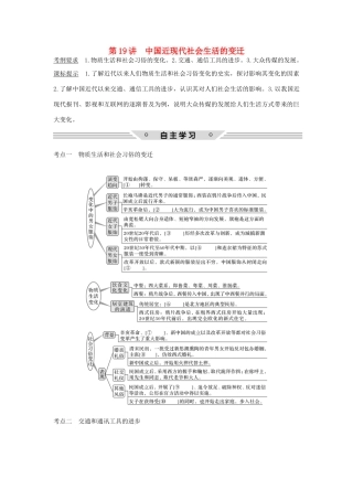 高考历史总复习 专题七 近代中国资本主义的曲折发展和近现代社会生活的变迁 第19讲 中国近现代社会生活的变迁教师用书 人民版-人民版高三全册历史试题