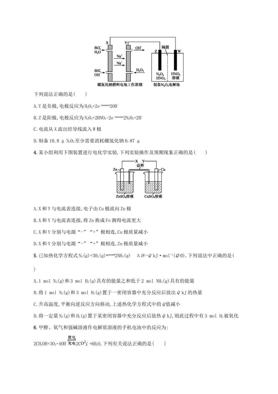 浙江省高考化学一轮复习 专题6 化学反应与能量转化过关检测 苏教版-苏教版高三全册化学试题_第2页