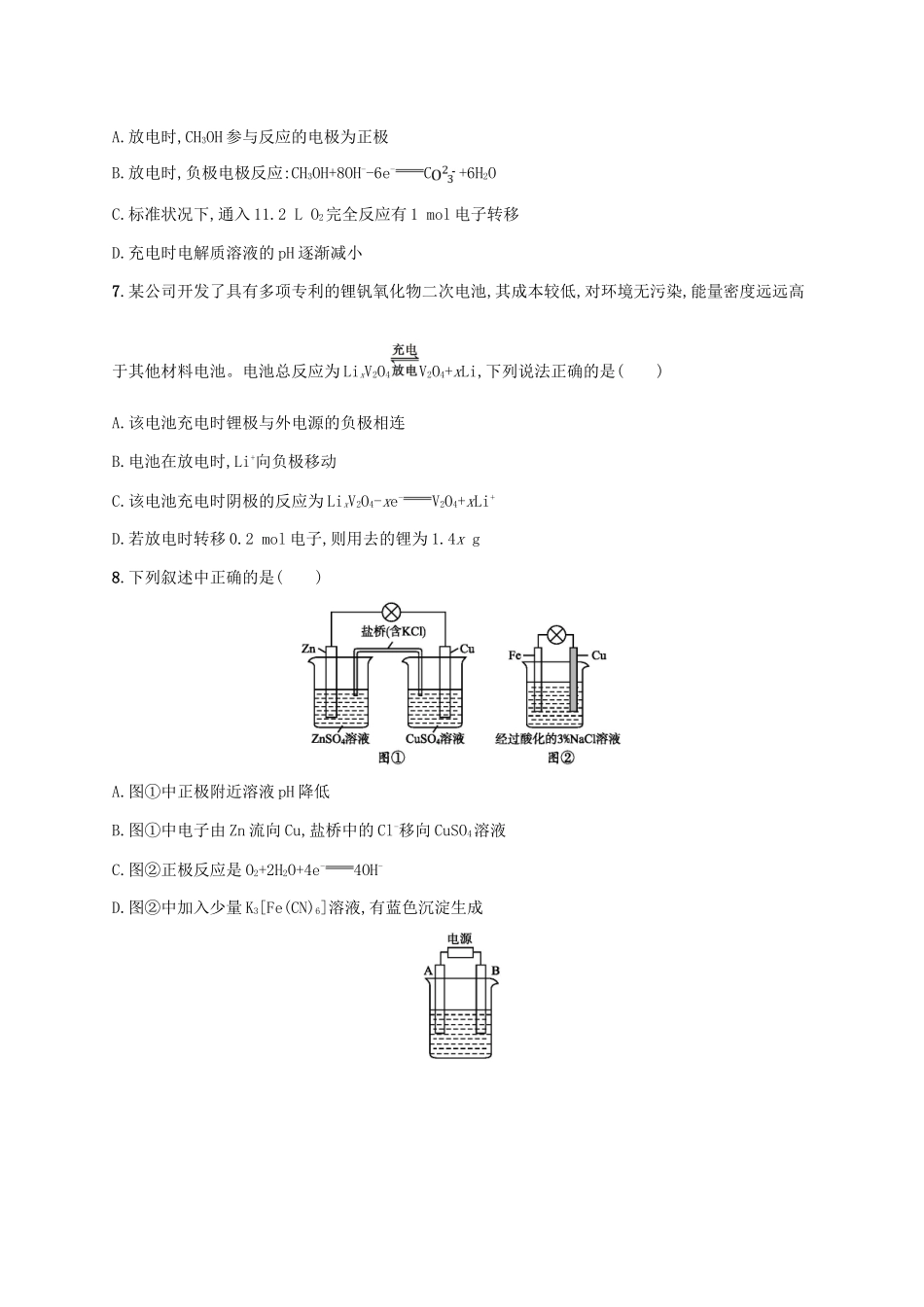 浙江省高考化学一轮复习 专题6 化学反应与能量转化过关检测 苏教版-苏教版高三全册化学试题_第3页