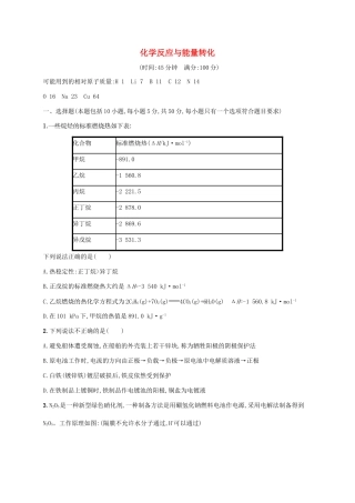 浙江省高考化学一轮复习 专题6 化学反应与能量转化过关检测 苏教版-苏教版高三全册化学试题