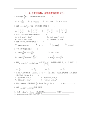 浙江省奉化中学高中数学 1.4.2正弦函数、余弦函数的性质（二）课时作业 新人教A版必修4