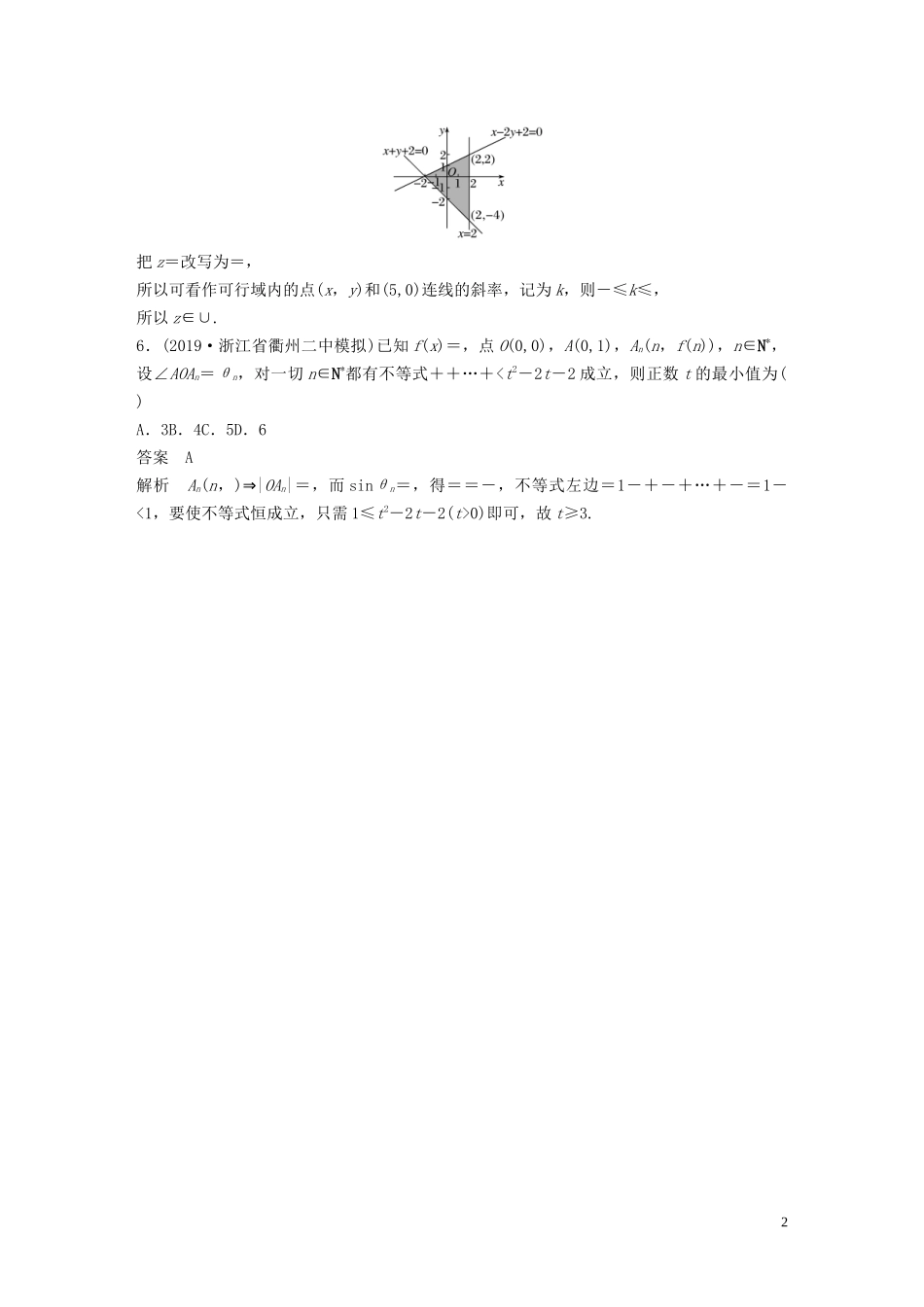 （浙江专用）高考数学三轮冲刺 抢分练 选择题 填空题增分练（一）-人教版高三全册数学试题_第2页