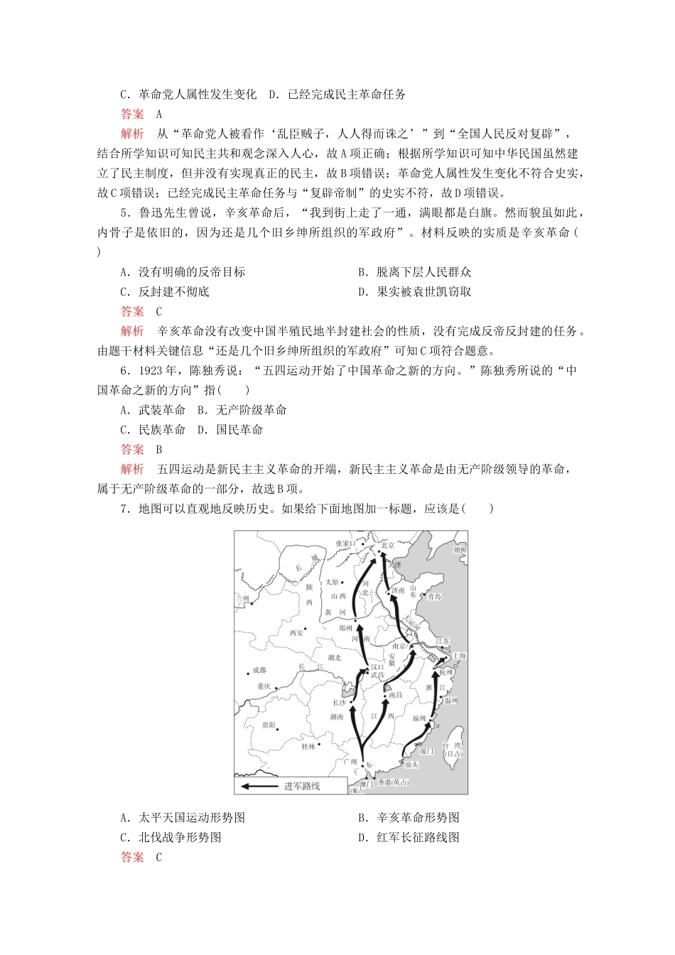 高中历史 专题三 近代中国的民主革命专题质量检测（三） 人民版必修1-人民版高一必修1历史试题_第2页