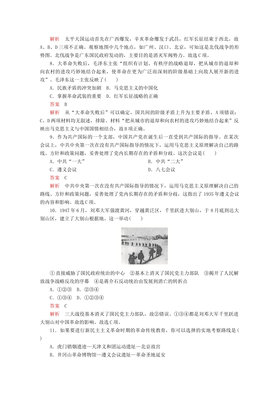 高中历史 专题三 近代中国的民主革命专题质量检测（三） 人民版必修1-人民版高一必修1历史试题_第3页