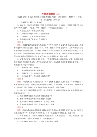 高中历史 专题三 近代中国的民主革命专题质量检测（三） 人民版必修1-人民版高一必修1历史试题