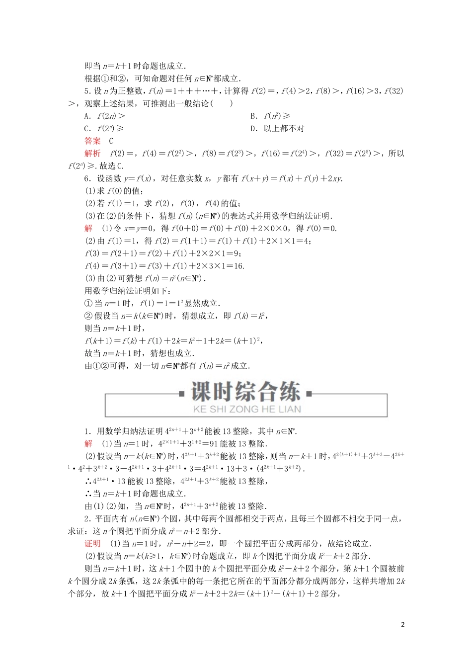 高中数学 第2章 推理与证明 2.3 数学归纳法 课时作业21 数学归纳法的应用 新人教A版选修2-2-新人教A版高二选修2-2数学试题_第2页