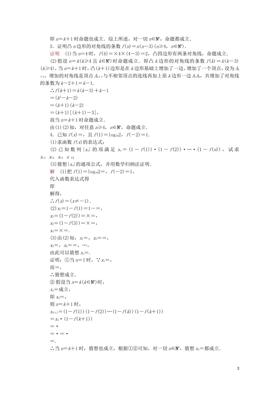 高中数学 第2章 推理与证明 2.3 数学归纳法 课时作业21 数学归纳法的应用 新人教A版选修2-2-新人教A版高二选修2-2数学试题_第3页