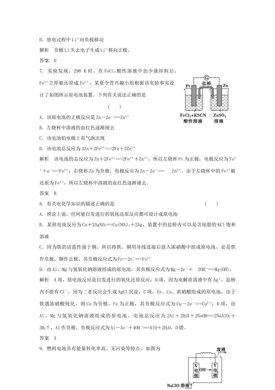 浙江省高考化学总复习 专题6 化学反应与能量变化 6.2 原电池 化学电源（选考部分，B版）苏教版-苏教版高三全册化学试题_第3页