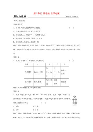 浙江省高考化学总复习 专题6 化学反应与能量变化 6.2 原电池 化学电源（选考部分，B版）苏教版-苏教版高三全册化学试题