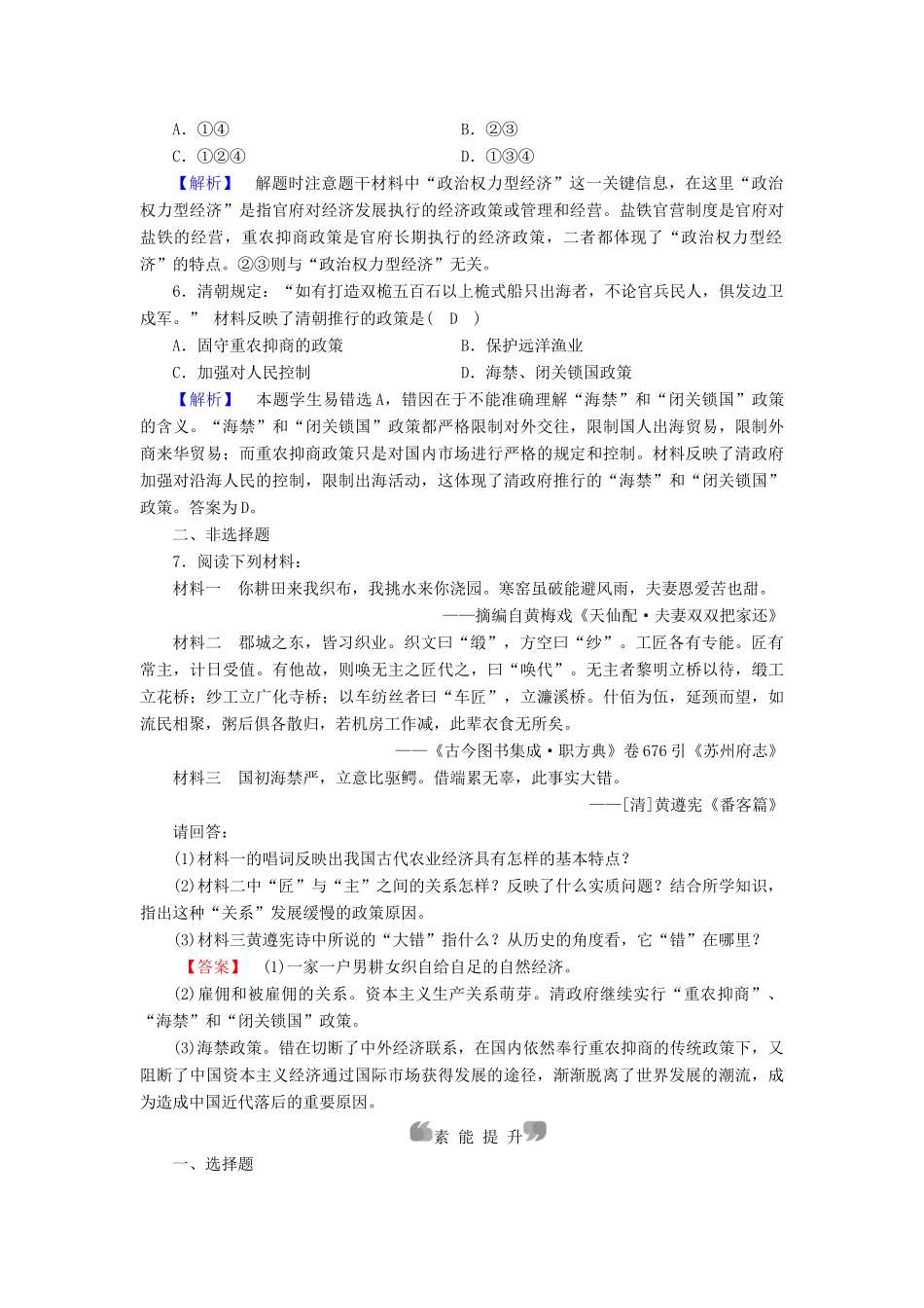 高中历史 专题1 古代中国经济的基本结构与特点 第4课 古代中国的经济政策课时作业 人民版必修2-人民版高一必修2历史试题_第2页