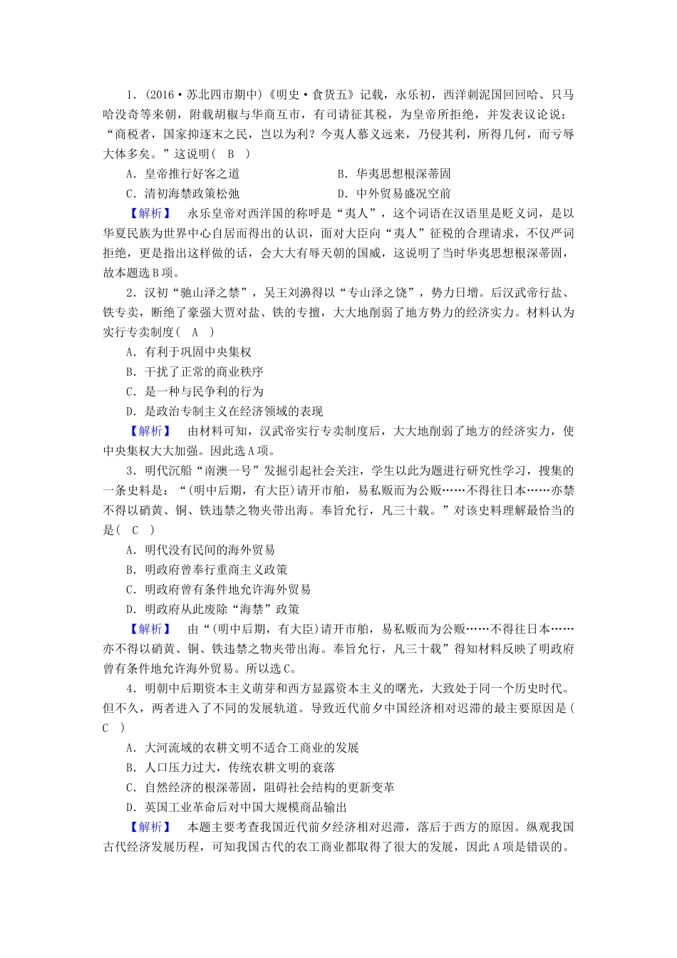高中历史 专题1 古代中国经济的基本结构与特点 第4课 古代中国的经济政策课时作业 人民版必修2-人民版高一必修2历史试题_第3页