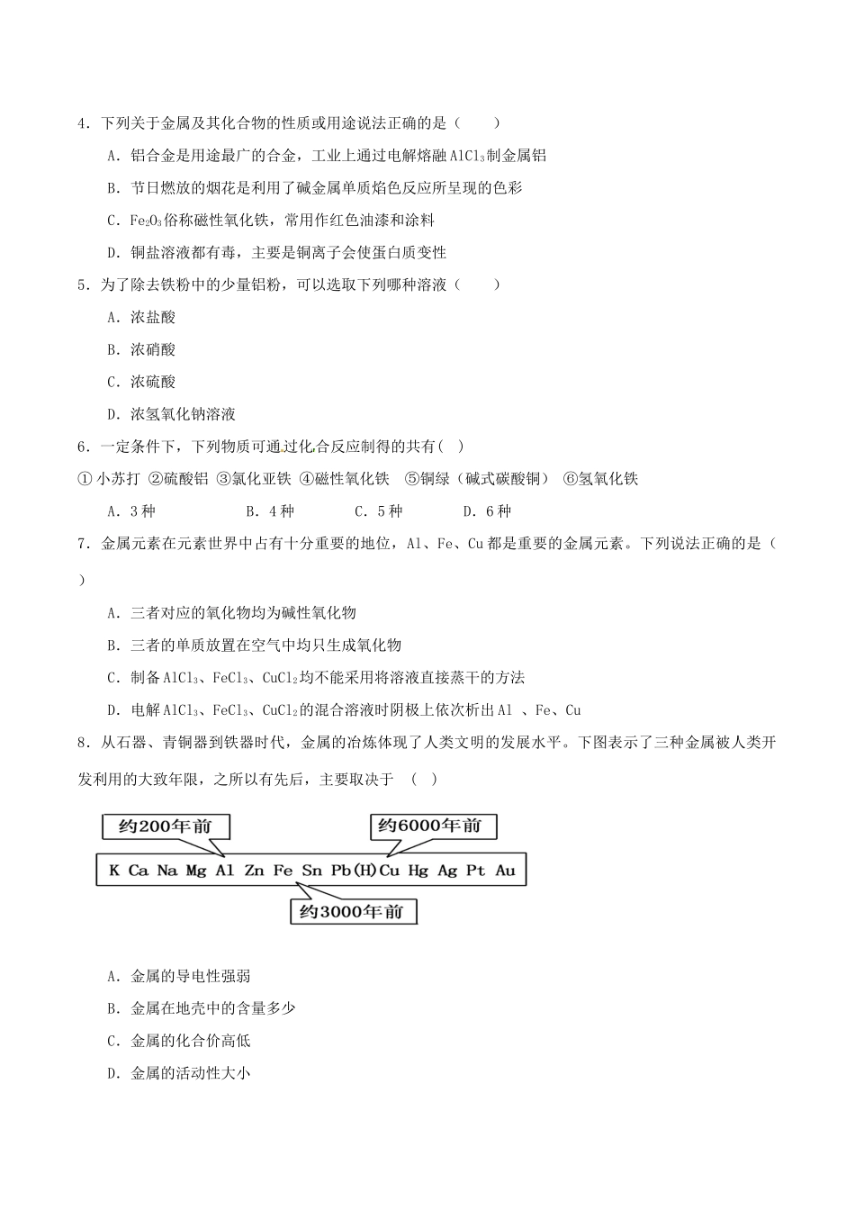 高中化学 第4章 材料家族中的元素 第2节 铝金属材料（第2课时）测试题3 鲁科版必修1-鲁科版高一必修1化学试题_第2页