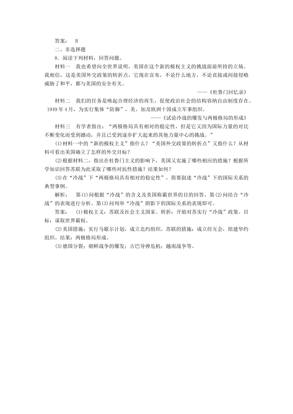 高中历史 专题9 当今世界政治格局的多极化趋势 9.1 美苏争锋课时作业 人民版必修1-人民版高一必修1历史试题_第3页