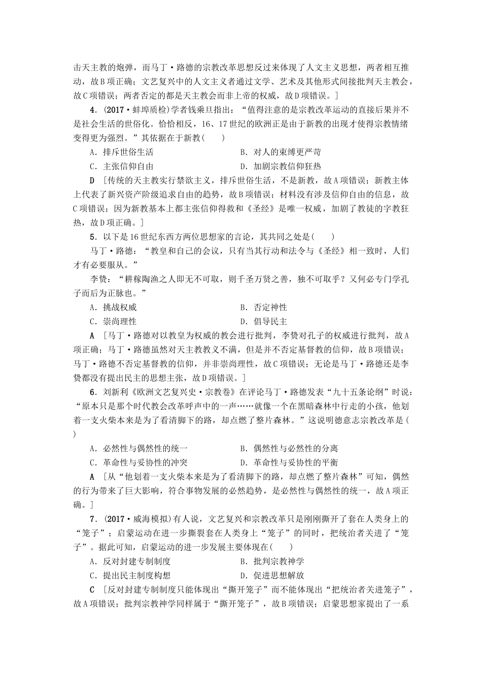 高考历史一轮总复习 第13单元 西方人文精神的起源及其发展 第28讲 宗教改革和启蒙运动课时限时训练 新人教版-新人教版高三全册历史试题_第2页