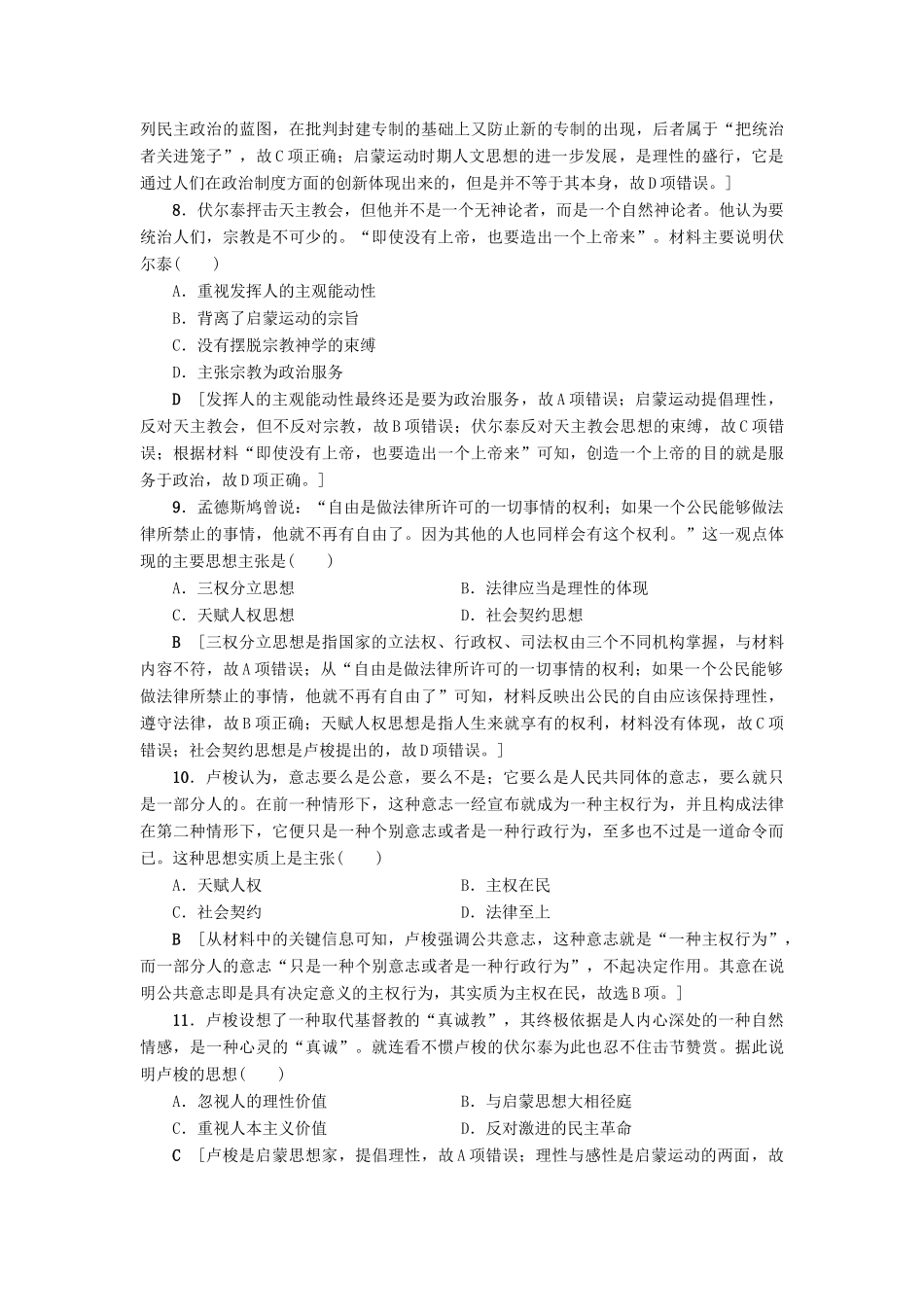 高考历史一轮总复习 第13单元 西方人文精神的起源及其发展 第28讲 宗教改革和启蒙运动课时限时训练 新人教版-新人教版高三全册历史试题_第3页