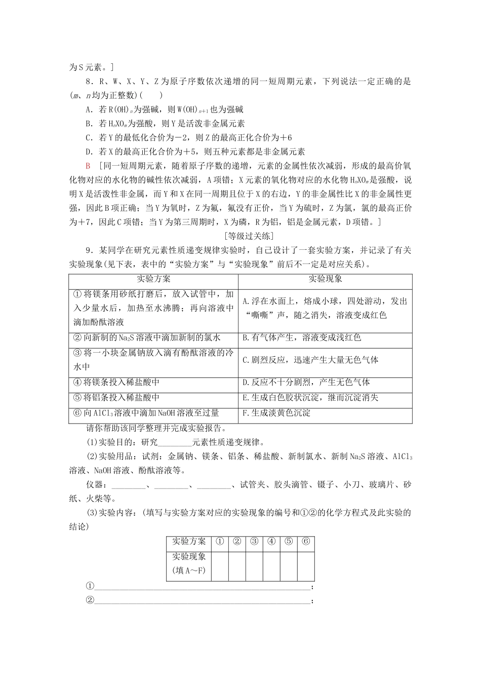 高中化学 课时分层作业21 元素性质的周期性变化规律（含解析）新人教版必修第一册-新人教版高一第一册化学试题_第3页