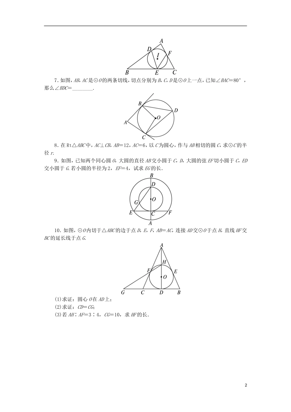 高中数学 第二讲 直线与圆的位置关系 三 圆的切线的性质及判定定理自我小测 新人教A版选修4-1-新人教A版高二选修4-1数学试题_第2页