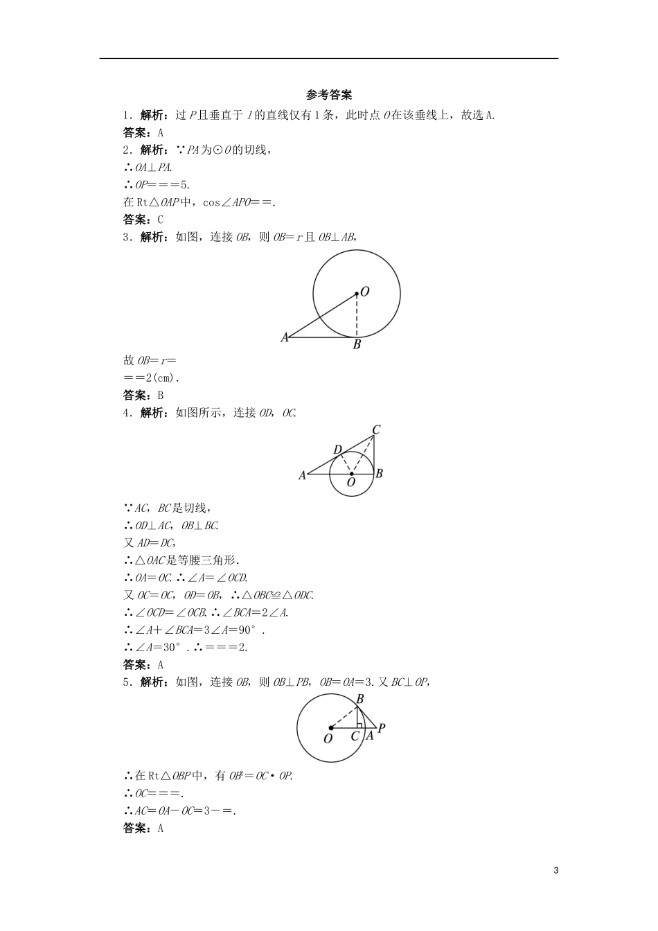 高中数学 第二讲 直线与圆的位置关系 三 圆的切线的性质及判定定理自我小测 新人教A版选修4-1-新人教A版高二选修4-1数学试题_第3页