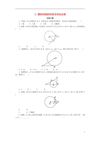 高中数学 第二讲 直线与圆的位置关系 三 圆的切线的性质及判定定理自我小测 新人教A版选修4-1-新人教A版高二选修4-1数学试题