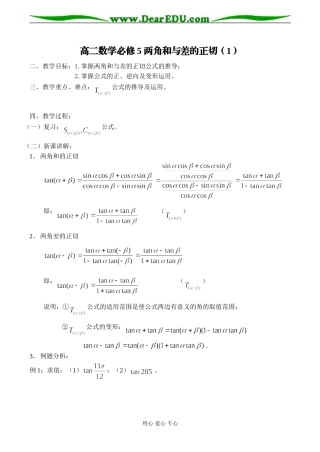 高二数学必修5 两角和与差的正切（1）
