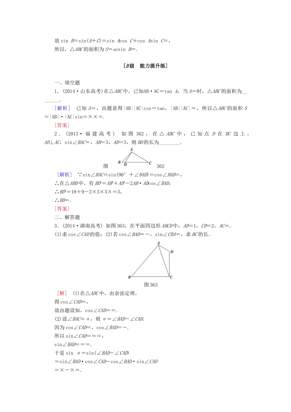 高考讲坛高考数学一轮复习 第3章 第6节 正弦定理和余弦定理课后限时自测 理 苏教版-苏教版高三全册数学试题_第3页