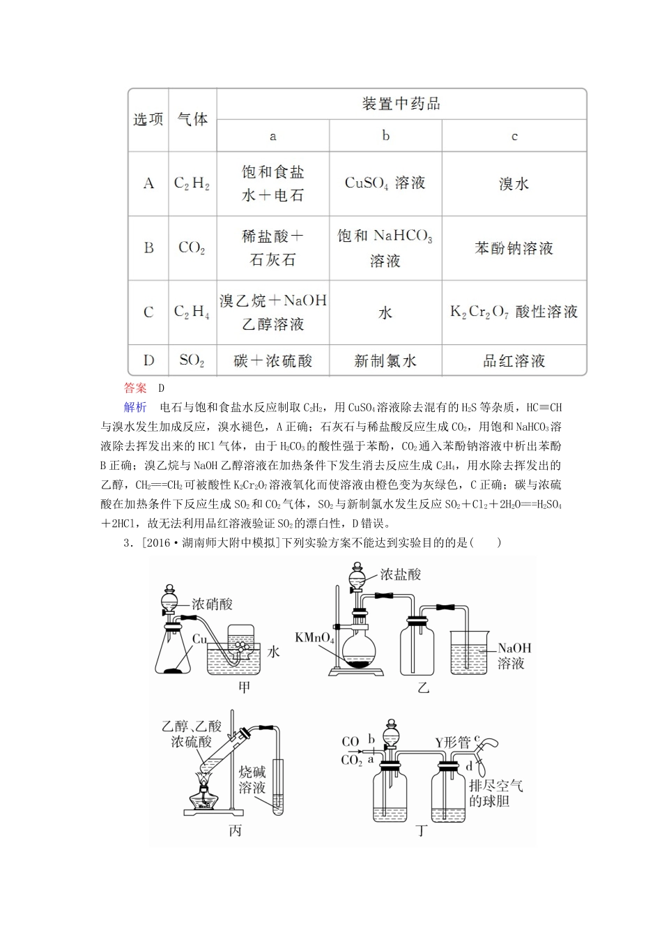 云南省峨山彝族自治县高三化学周练汇编 第三十一周-人教版高三全册化学试题_第2页