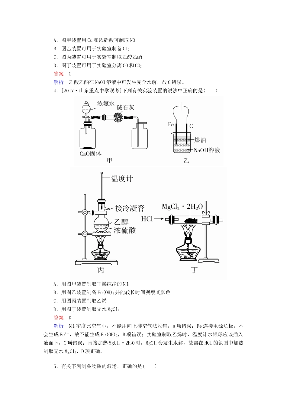 云南省峨山彝族自治县高三化学周练汇编 第三十一周-人教版高三全册化学试题_第3页