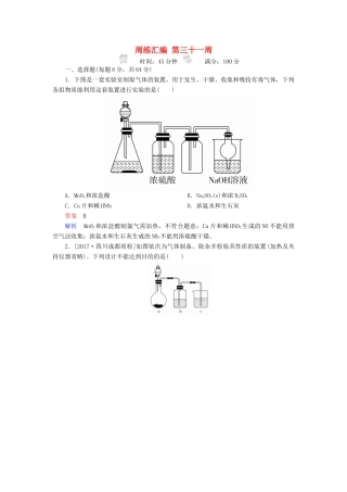 云南省峨山彝族自治县高三化学周练汇编 第三十一周-人教版高三全册化学试题