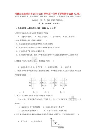 内蒙古巴彦淖尔市高一化学下学期期中试题（A卷）-人教版高一全册化学试题