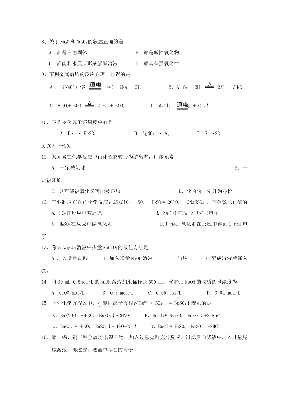 高一化学上学期第二次月考试题-人教版高一全册化学试题_第2页