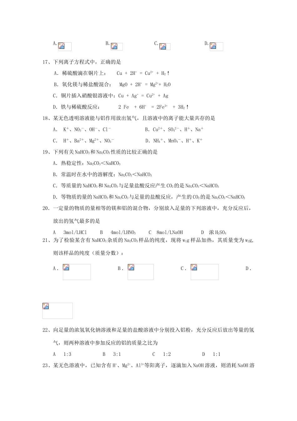 高一化学上学期第二次月考试题-人教版高一全册化学试题_第3页