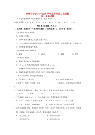 高一化学上学期第二次月考试题-人教版高一全册化学试题