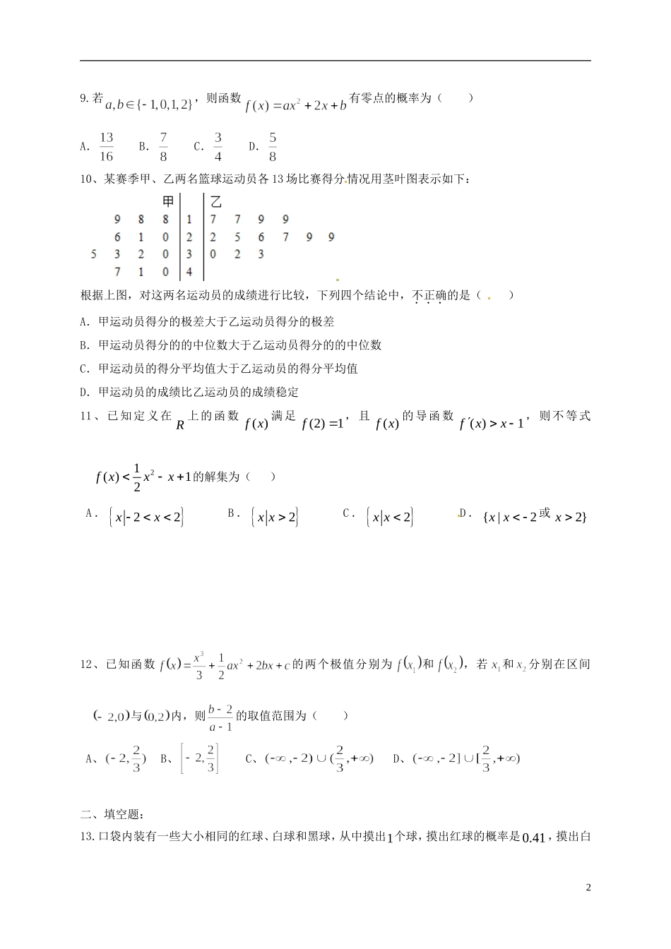 黑龙江省双鸭山市高二数学4月月考试题 文-人教版高二全册数学试题_第2页