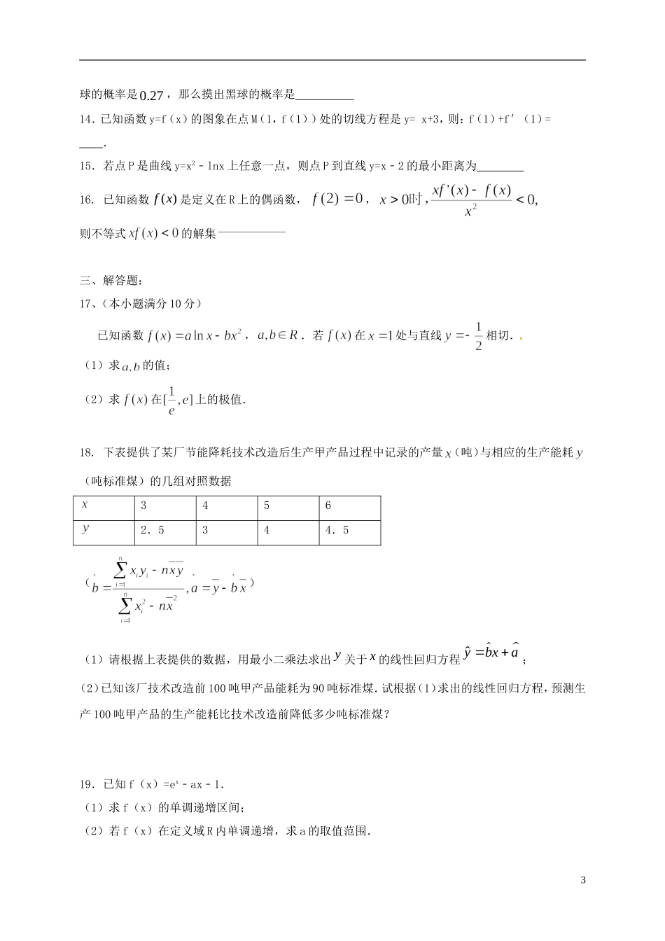 黑龙江省双鸭山市高二数学4月月考试题 文-人教版高二全册数学试题_第3页