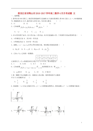 黑龙江省双鸭山市高二数学4月月考试题 文-人教版高二全册数学试题
