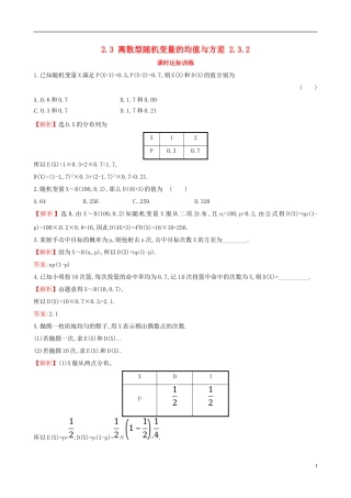 高中数学 第二章 随机变量及其分布 2.3 离散型随机变量的均值与方差 2.3.2课时达标训练 新人教A版选修2-3-新人教A版高二选修2-3数学试题